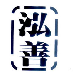 長春泓善文化傳播有限責任公司 以文化傳播為紐帶，助推地方文化繁榮發展